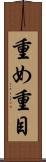 重め Scroll