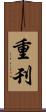 重刊 Scroll