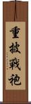 重披戰袍 Scroll