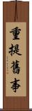 重提舊事 Scroll