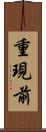 重現前 Scroll