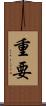 重要 Scroll