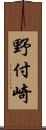 野付崎 Scroll