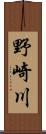 野崎川 Scroll