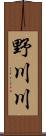 野川川 Scroll