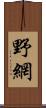 野網 Scroll