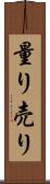 量り売り Scroll