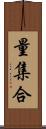 量集合 Scroll