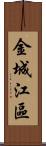 金城江區 Scroll