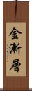 金漸層 Scroll