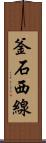釜石西線 Scroll
