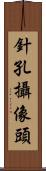 針孔攝像頭 Scroll