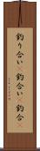 釣り合い(P);釣合い(P);釣合(P) Scroll