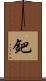 鈀 Scroll