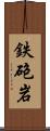 鉄砲岩 Scroll