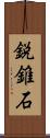 鋭錐石 Scroll