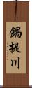 鍋提川 Scroll