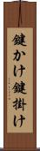 鍵かけ Scroll