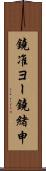 鐃准ヨー鐃緒申 Scroll