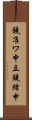 鐃准ワ申立鐃緒申 Scroll