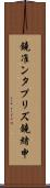 鐃准ンタプリズ鐃緒申 Scroll