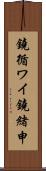 鐃循ワイ鐃緒申 Scroll