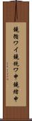 鐃循ワイ鐃銃ワ申鐃緒申 Scroll