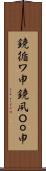 鐃循ワ申鐃夙Ｏｏ申 Scroll