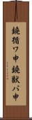鐃循ワ申鐃獣パ￥申 Scroll