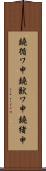 鐃循ワ申鐃獣ワ申鐃緒申 Scroll