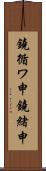 鐃循ワ申鐃緒申 Scroll