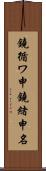 鐃循ワ申鐃緒申名 Scroll