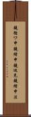鐃循ワ申鐃緒申鐃巡充鐃緒申法 Scroll