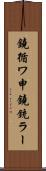 鐃循ワ申鐃銃ラー Scroll