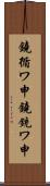 鐃循ワ申鐃銃ワ申 Scroll