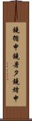 鐃循￥申鐃暑タ鐃緒申 Scroll