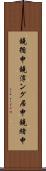 鐃循￥申鐃淳ング居申鐃緒申 Scroll