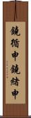 鐃循￥申鐃緒申 Scroll