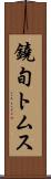 鐃旬トムス Scroll