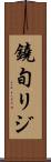 鐃旬リジ Scroll