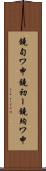鐃旬ワ申鐃初ー鐃殉ワ申 Scroll