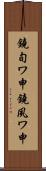 鐃旬ワ申鐃夙ワ申 Scroll