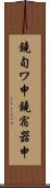 鐃旬ワ申鐃宿器申 Scroll