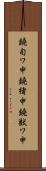 鐃旬ワ申鐃緒申鐃獣ワ申 Scroll