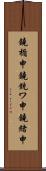 鐃楯￥申鐃銃ワ申鐃緒申 Scroll