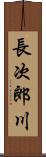 長次郎川 Scroll