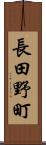 長田野町 Scroll