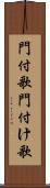 門付歌 Scroll