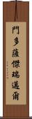 Mendoza Jeremiah Scroll