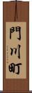 門川町 Scroll